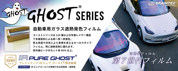 遮熱発色フィルム