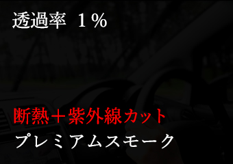 カーフィルム サンプル シルフィード透過率7% 断熱+紫外線カット