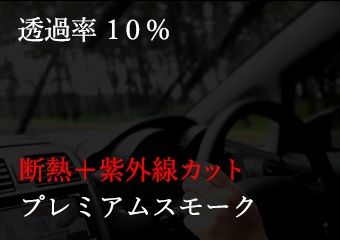 カーフィルム サンプル シルフィード透過率20% 断熱+紫外線カット