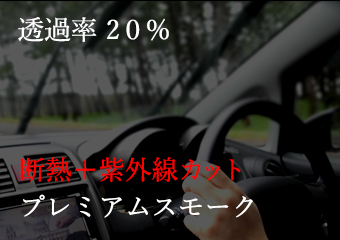 カーフィルム サンプル シルフィード透過率46% 断熱+紫外線カット