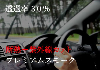 カーフィルム サンプル シルフィード透過率89% 断熱+紫外線カット